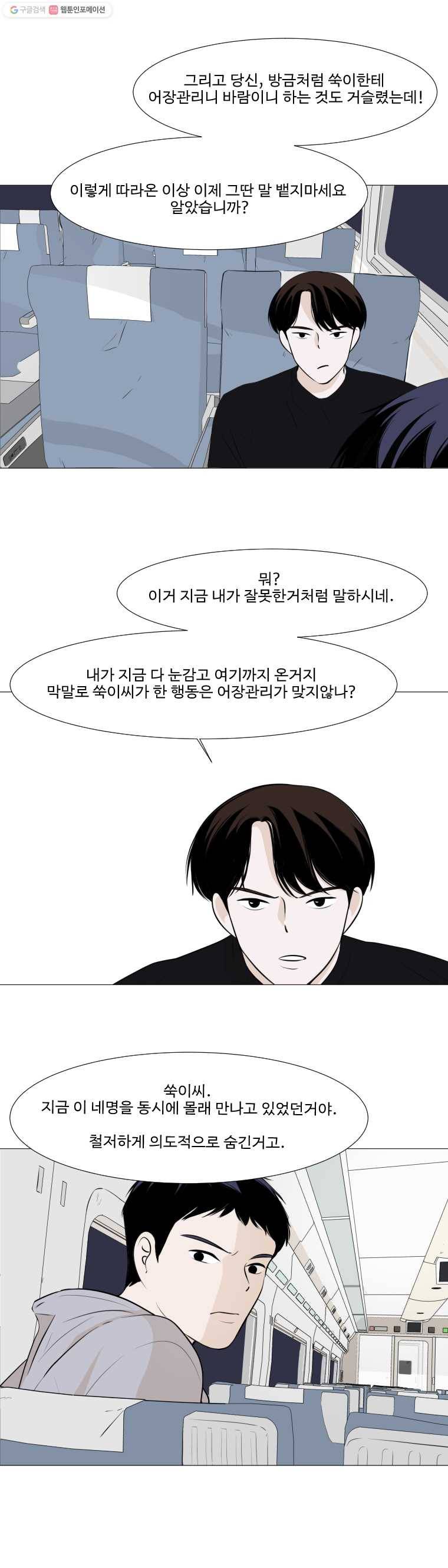 쑥 2화 2