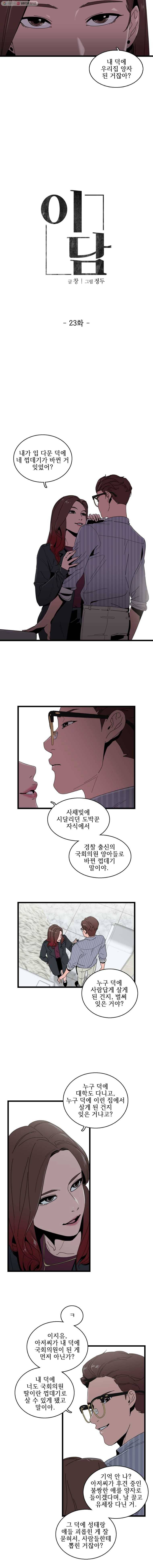 이담 23화 2