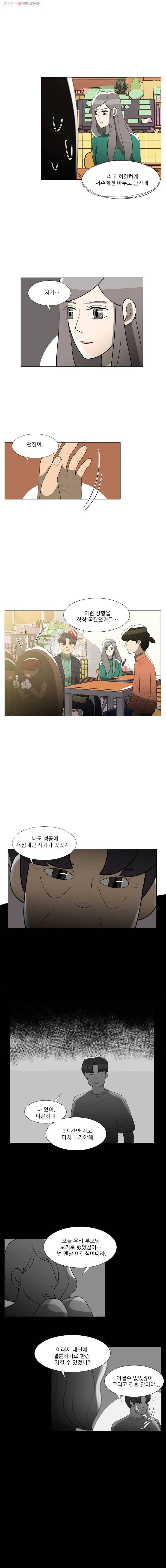 저기요 손님 25화 2