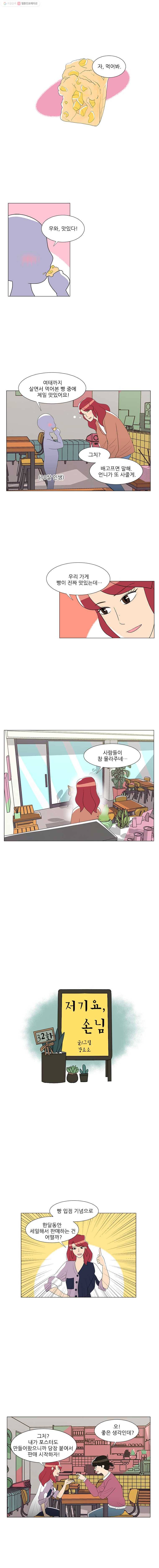 저기요 손님 32화 1