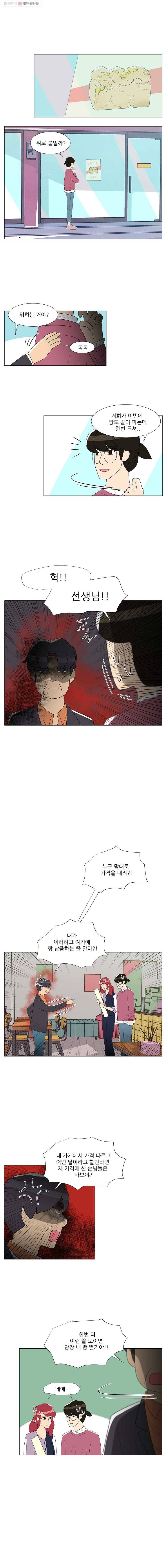 저기요 손님 32화 2