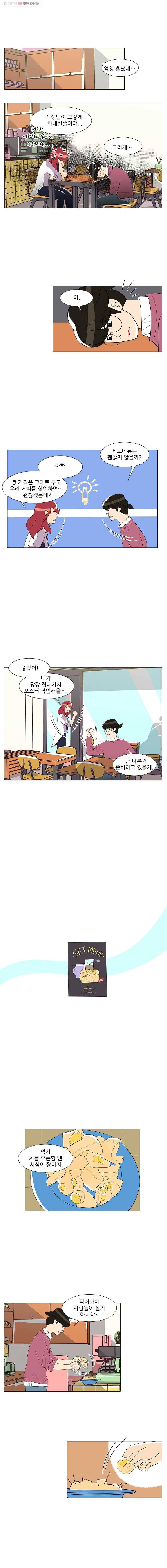 저기요 손님 32화 3
