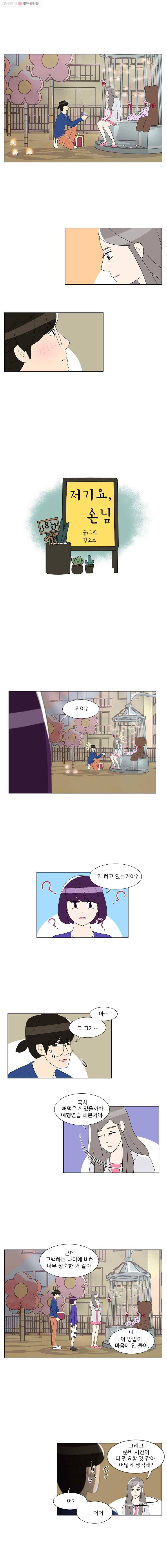 저기요 손님 38화 1