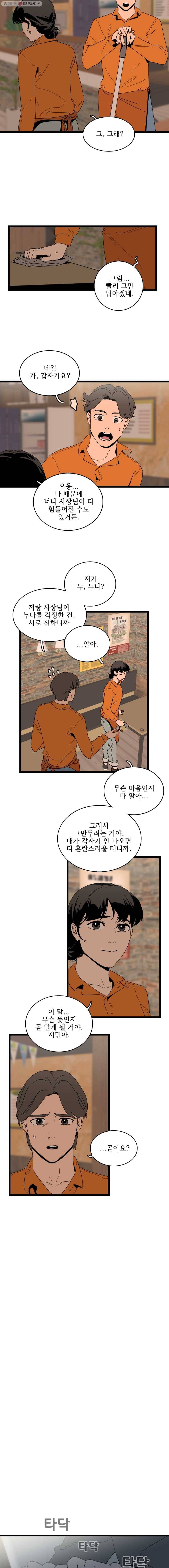 이담 39화.미안해 2