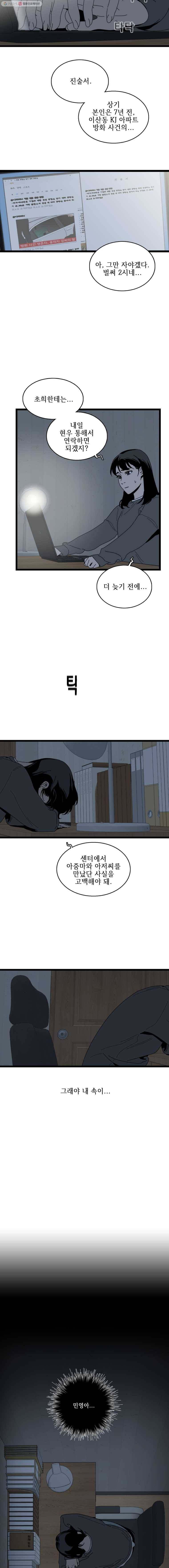 이담 39화.미안해 3