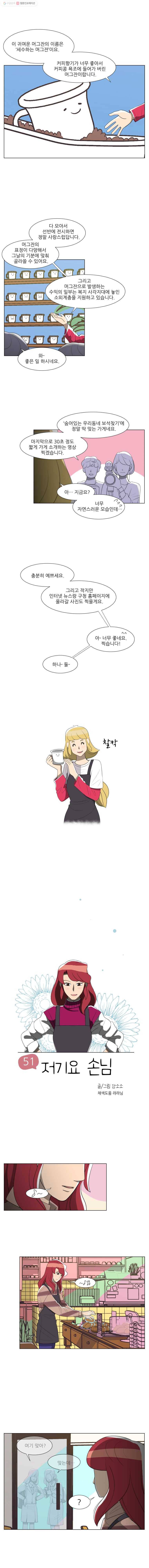 저기요 손님 51화 1