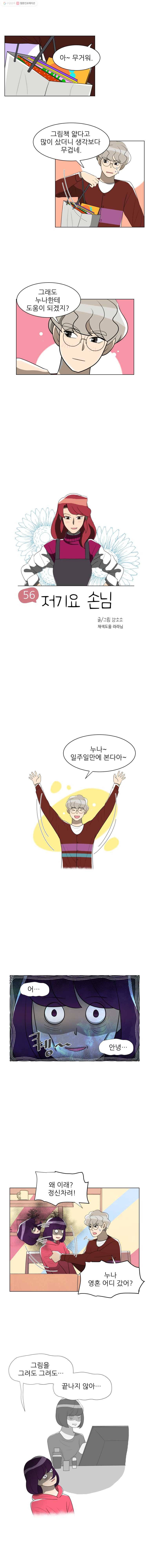 저기요 손님 56화 1