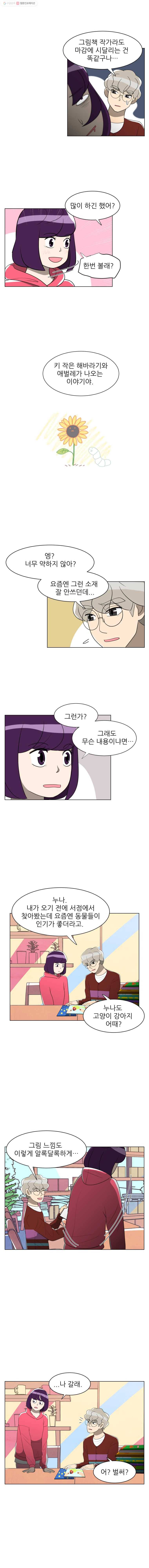 저기요 손님 56화 2