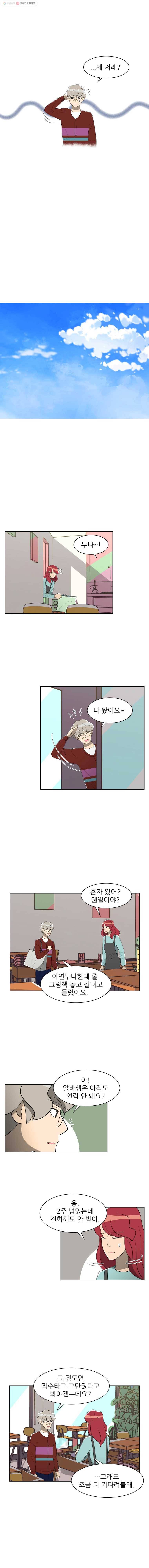 저기요 손님 56화 3