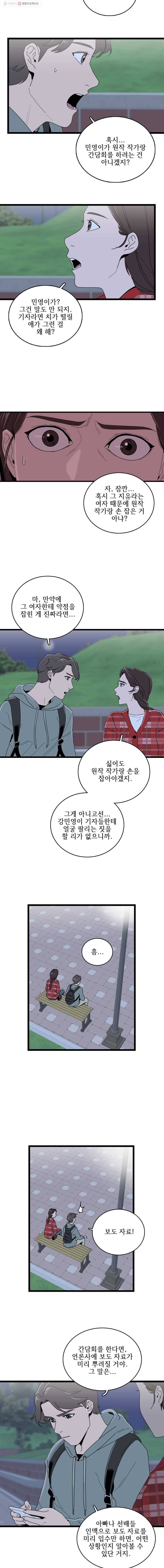 이담 54화.토요일 2