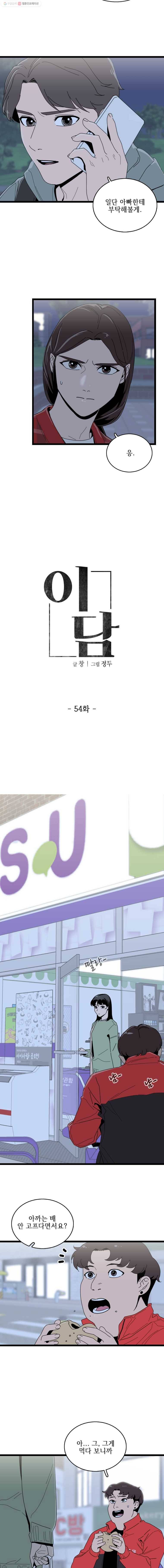 이담 54화.토요일 3