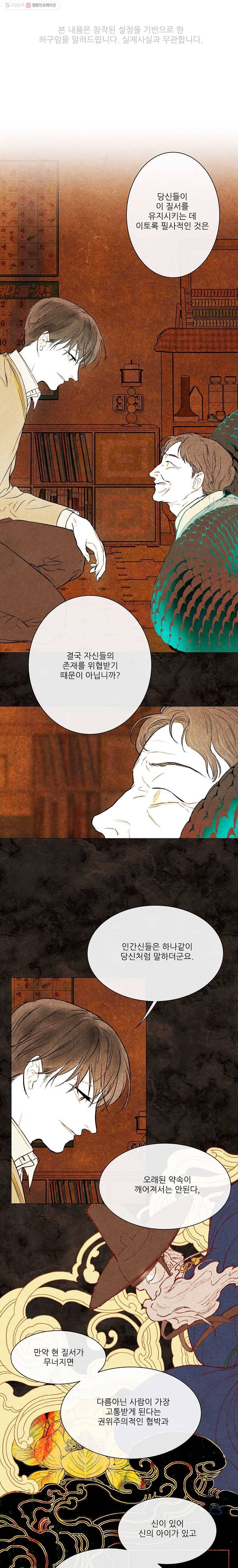 신의 태궁 30화(시즌1 최종) 1