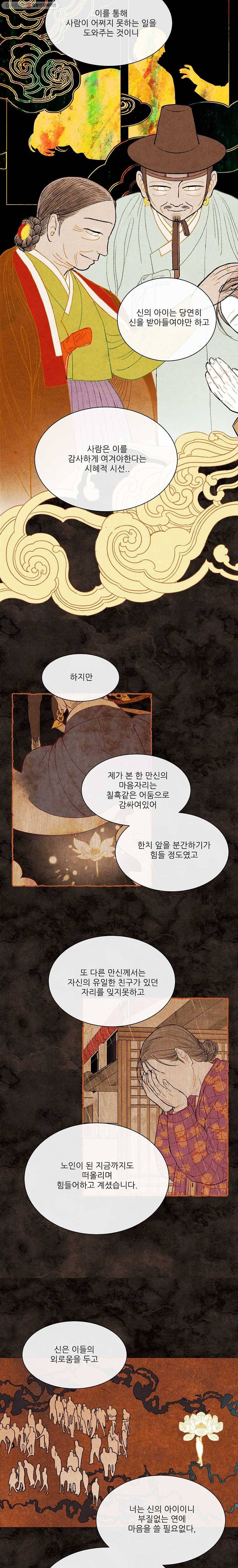 신의 태궁 30화(시즌1 최종) 2