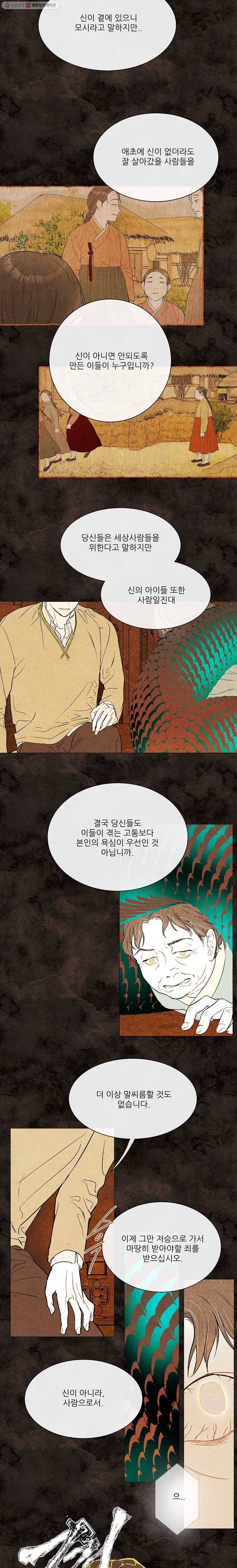 신의 태궁 30화(시즌1 최종) 3