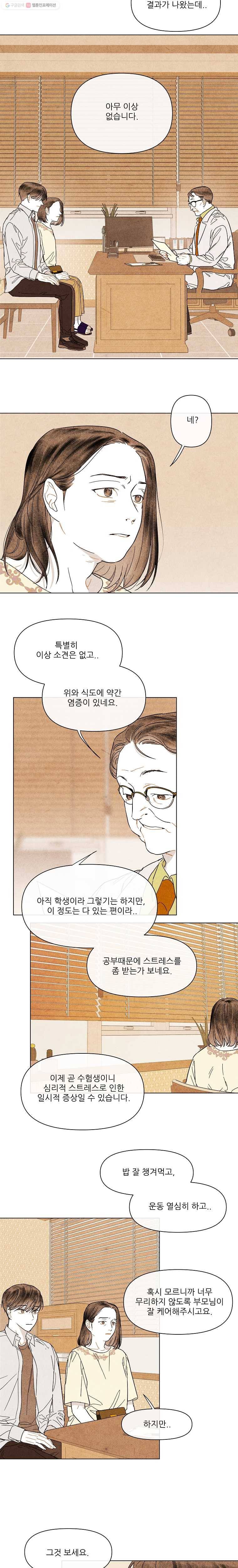 신의 태궁 36화 2