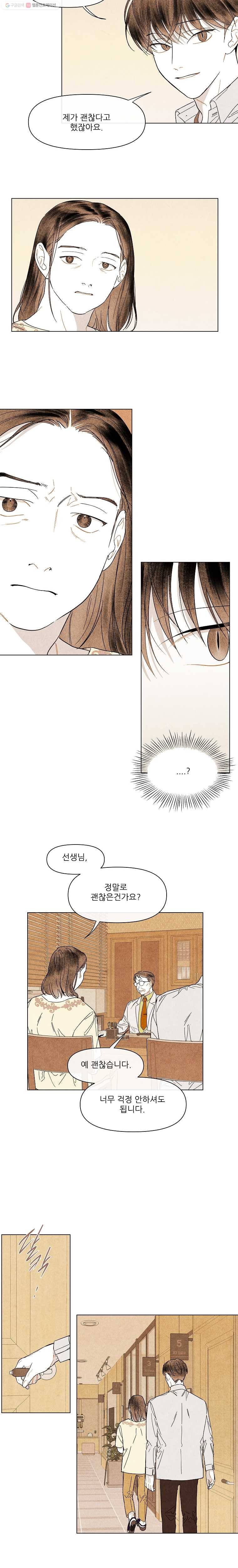 신의 태궁 36화 3