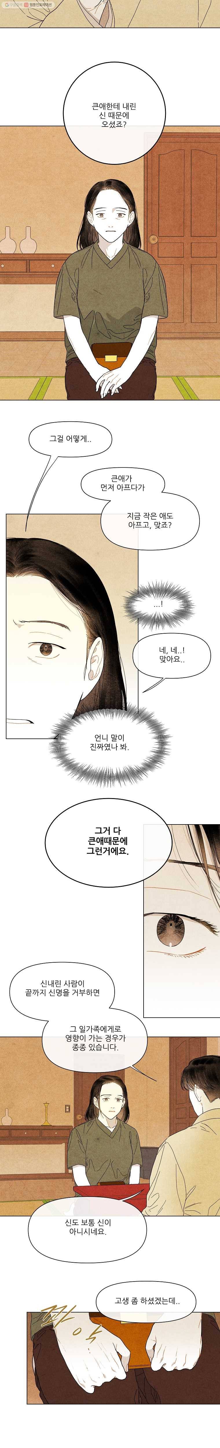 신의 태궁 41화 2
