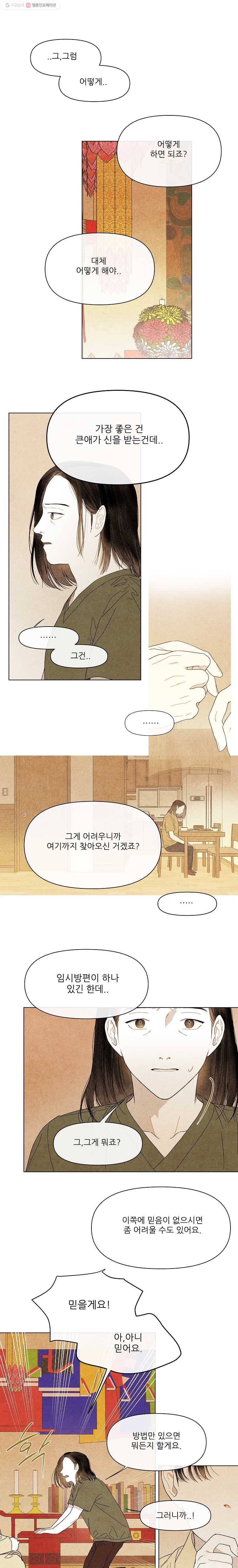 신의 태궁 41화 3