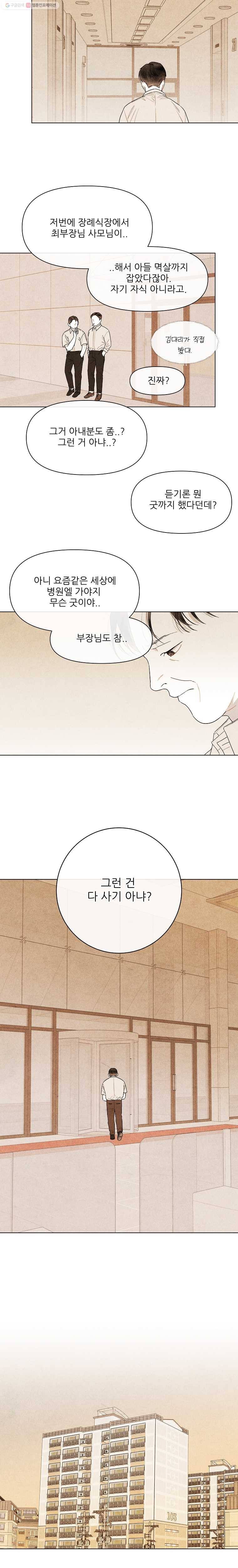신의 태궁 45화 2