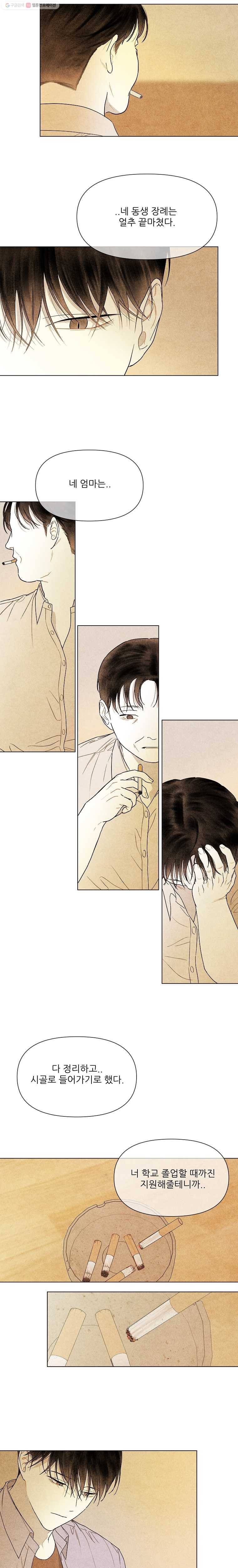 신의 태궁 45화 4