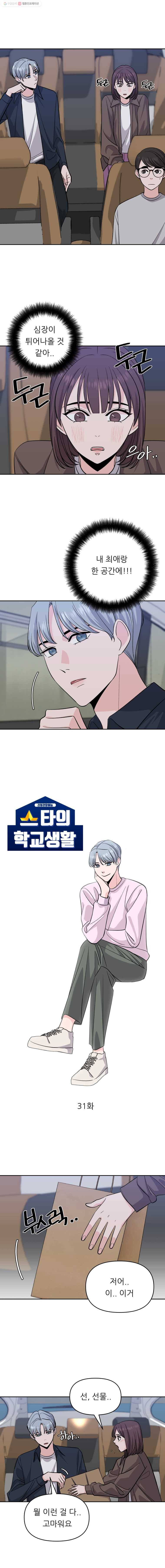 스타의 학교생활 31화 1