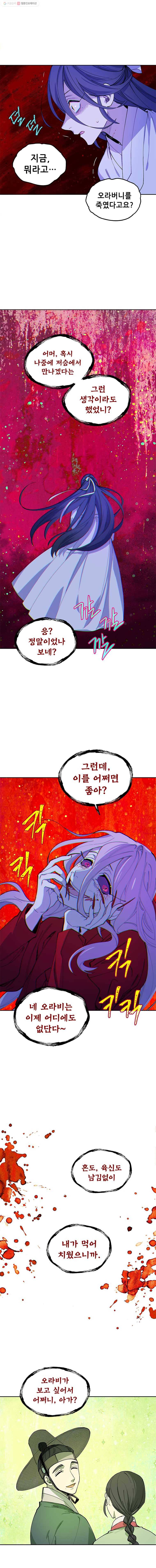 백의사자 8화 귀매 4 1
