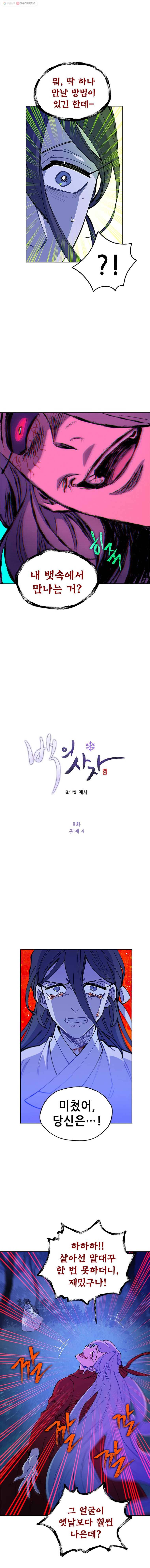 백의사자 8화 귀매 4 2
