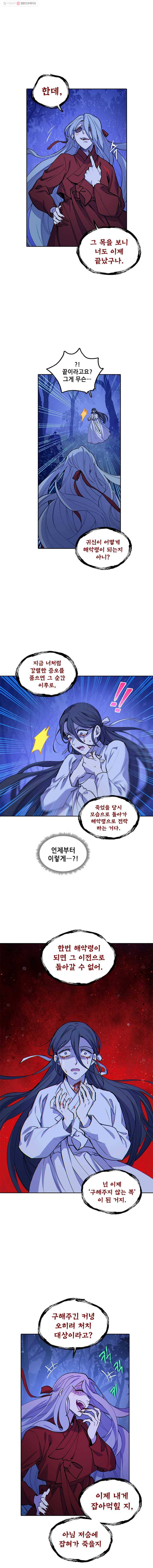백의사자 8화 귀매 4 3