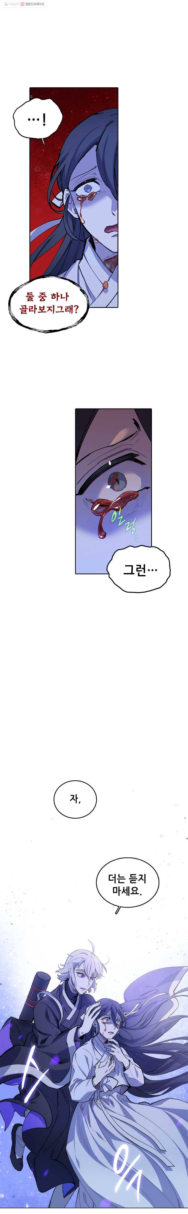 백의사자 8화 귀매 4 4