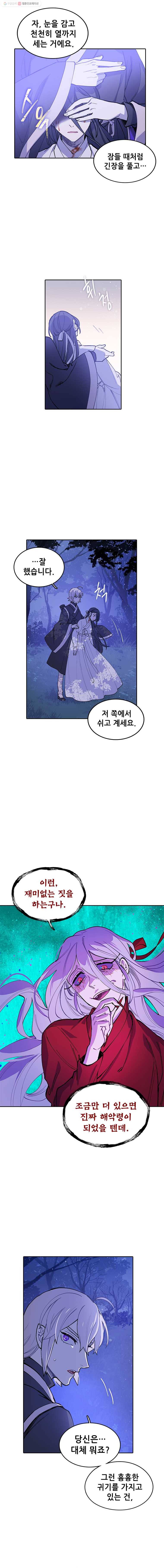 백의사자 8화 귀매 4 6
