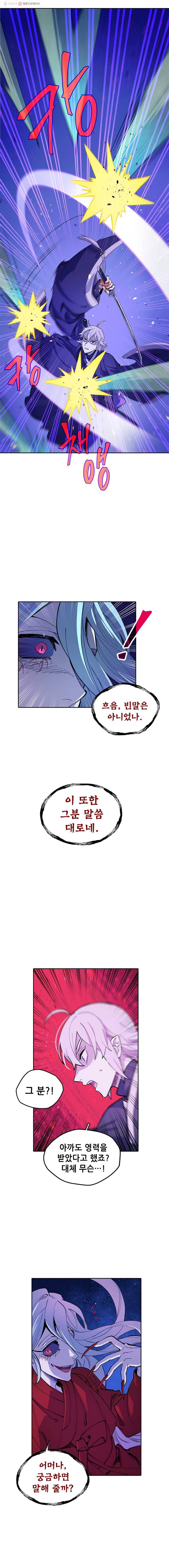 백의사자 8화 귀매 4 11