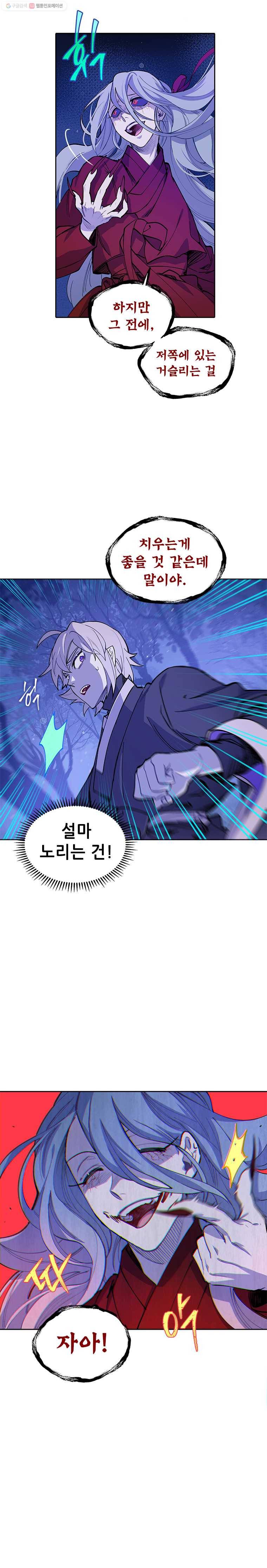 백의사자 8화 귀매 4 12