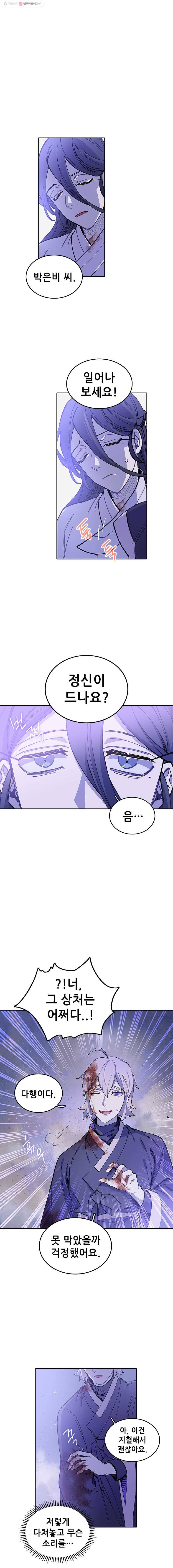 백의사자 8화 귀매 4 14