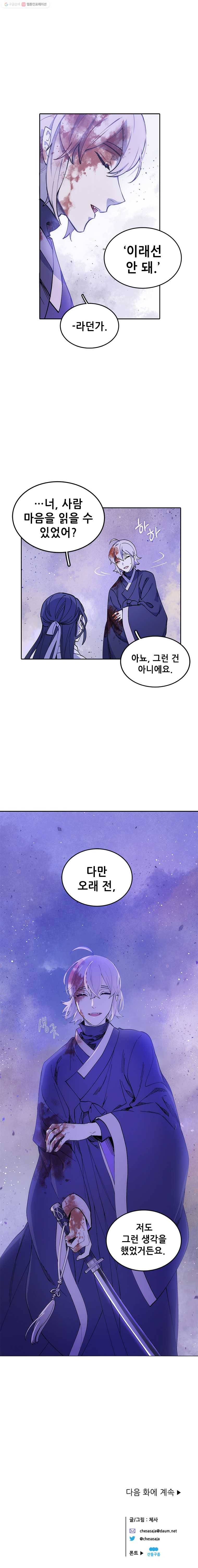 백의사자 8화 귀매 4 16