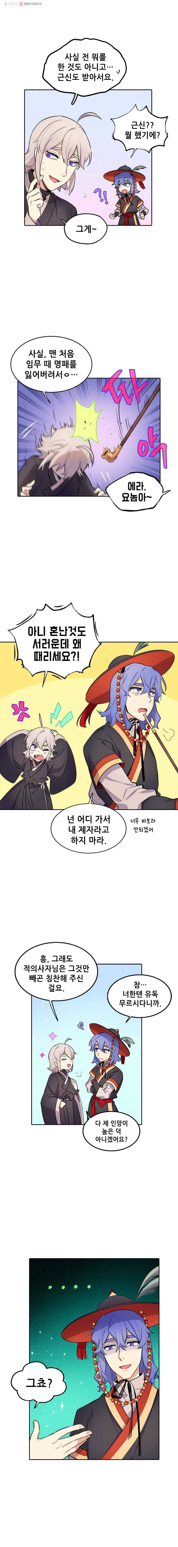 백의사자 17화 독대 2