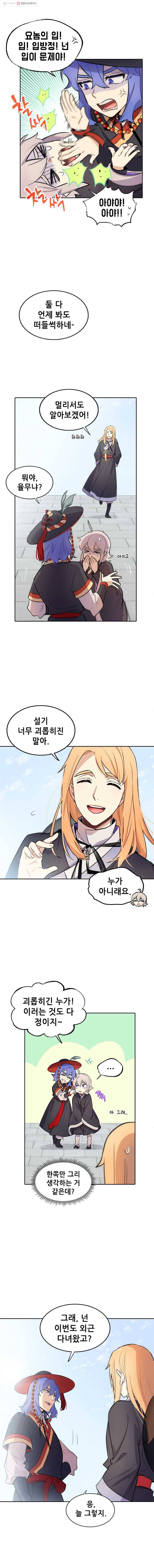 백의사자 17화 독대 3