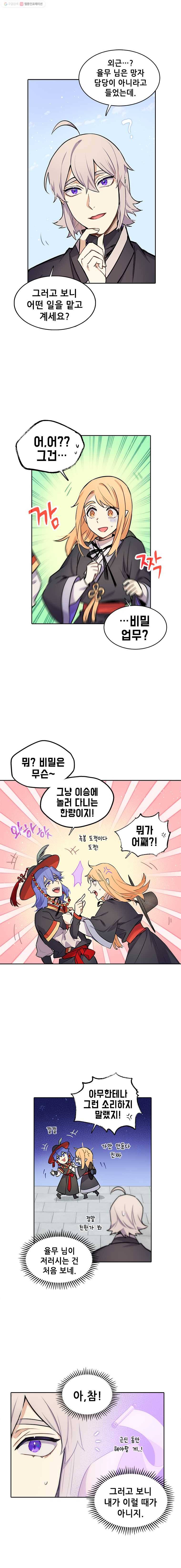 백의사자 17화 독대 4