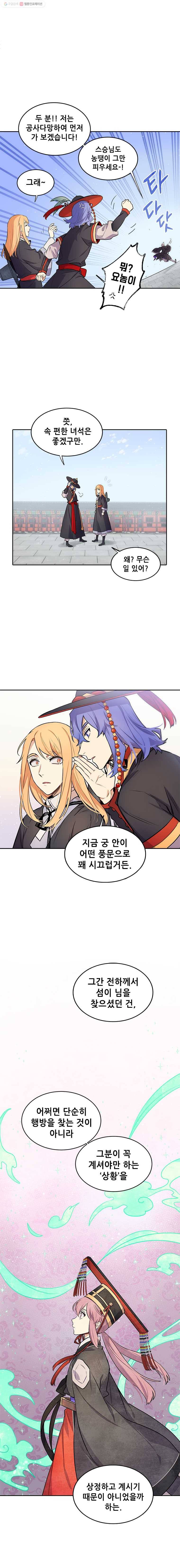 백의사자 17화 독대 5