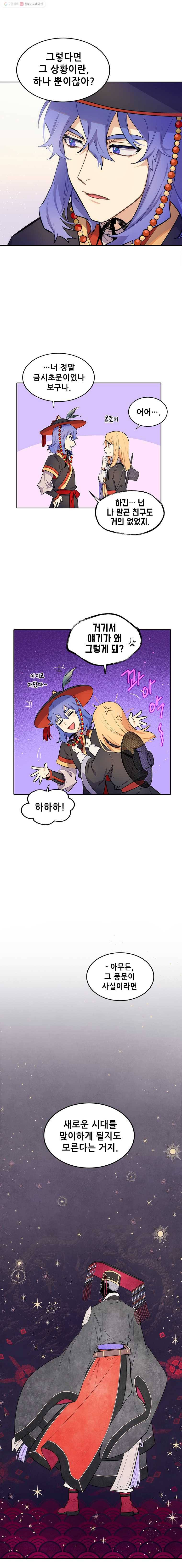 백의사자 17화 독대 6