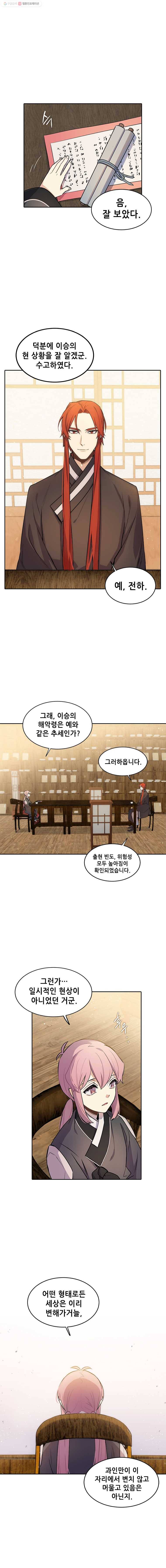 백의사자 17화 독대 9