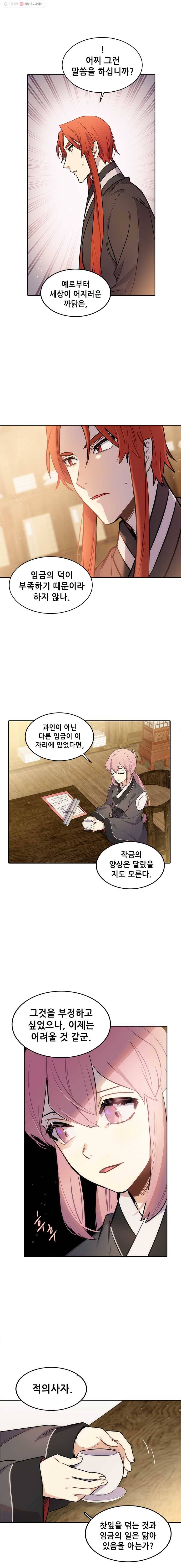 백의사자 17화 독대 10