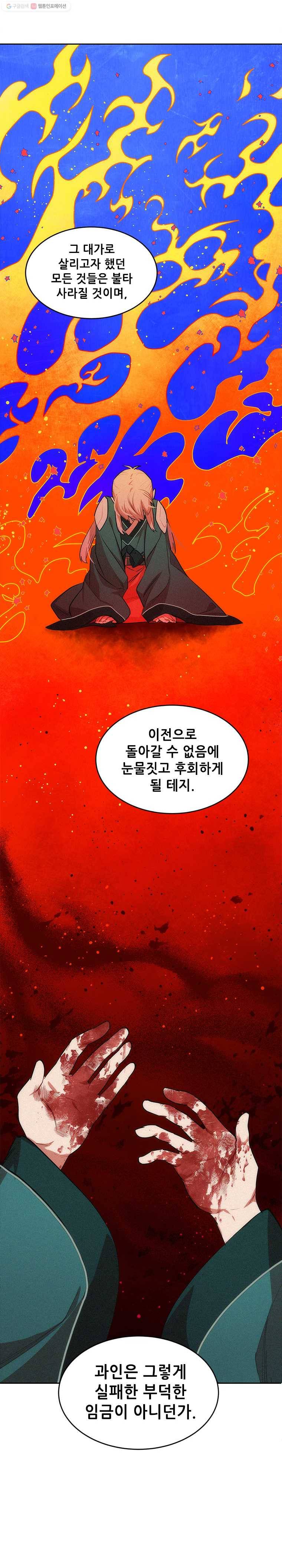 백의사자 17화 독대 12