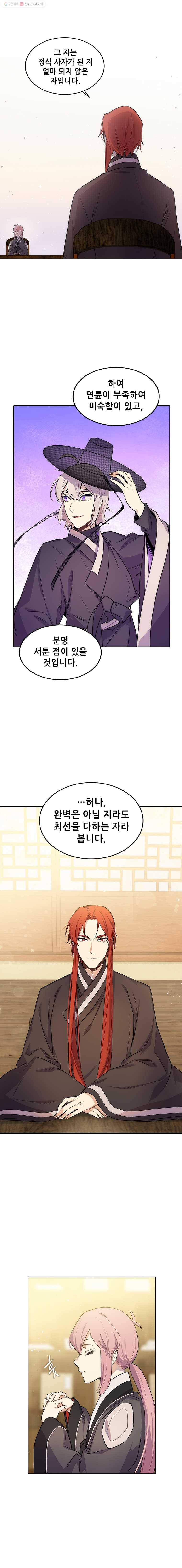 백의사자 17화 독대 14