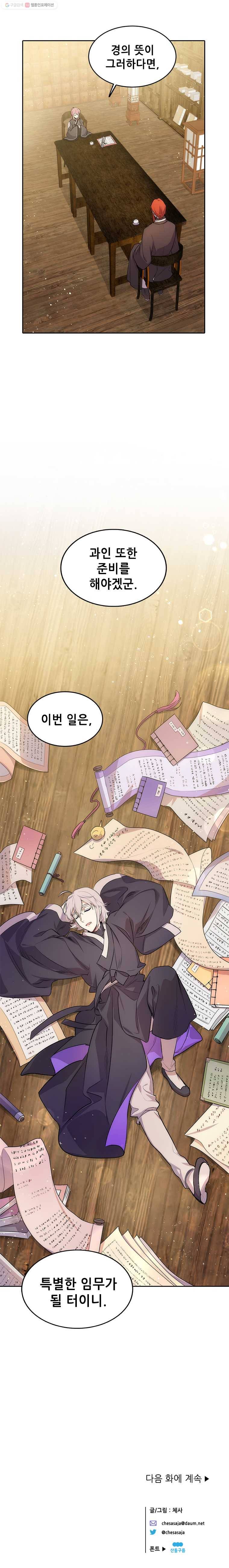 백의사자 17화 독대 15