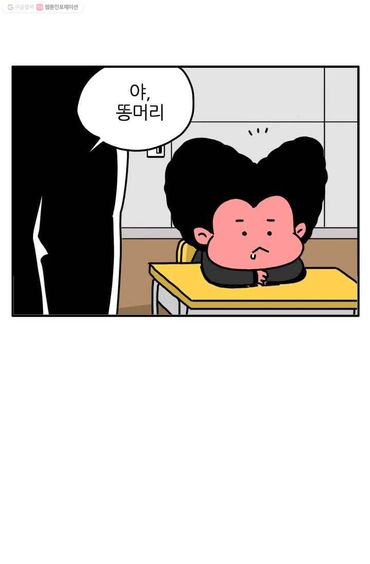 흡혈고딩 피만두 4화 때렸어? 1