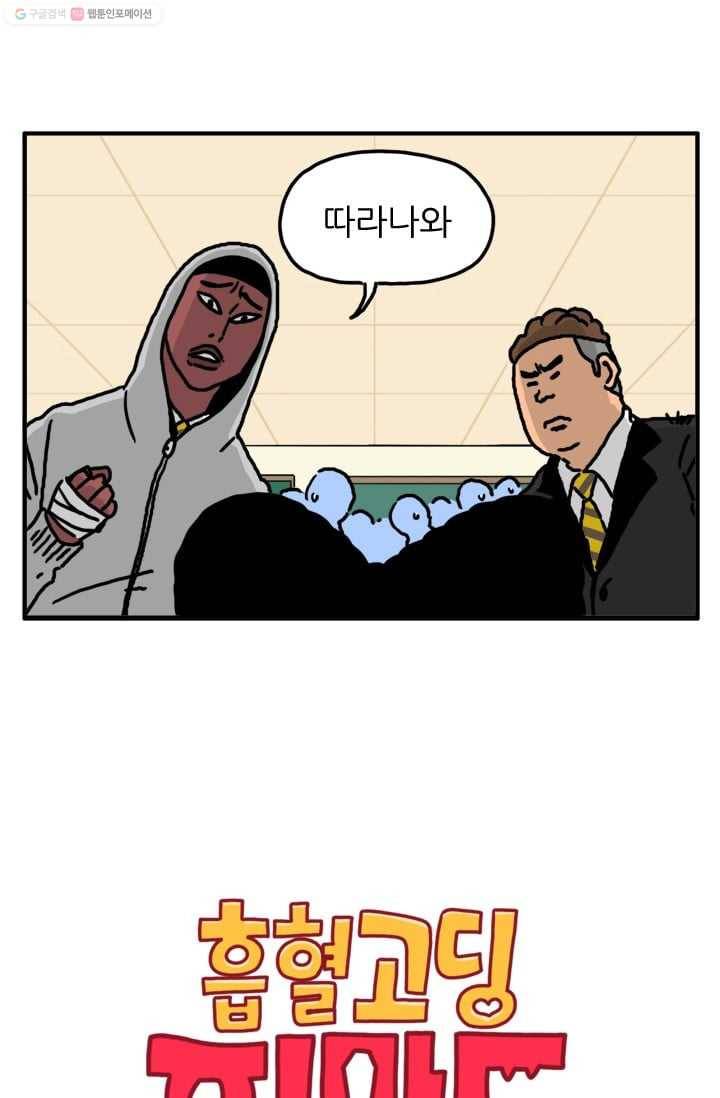 흡혈고딩 피만두 4화 때렸어? 2