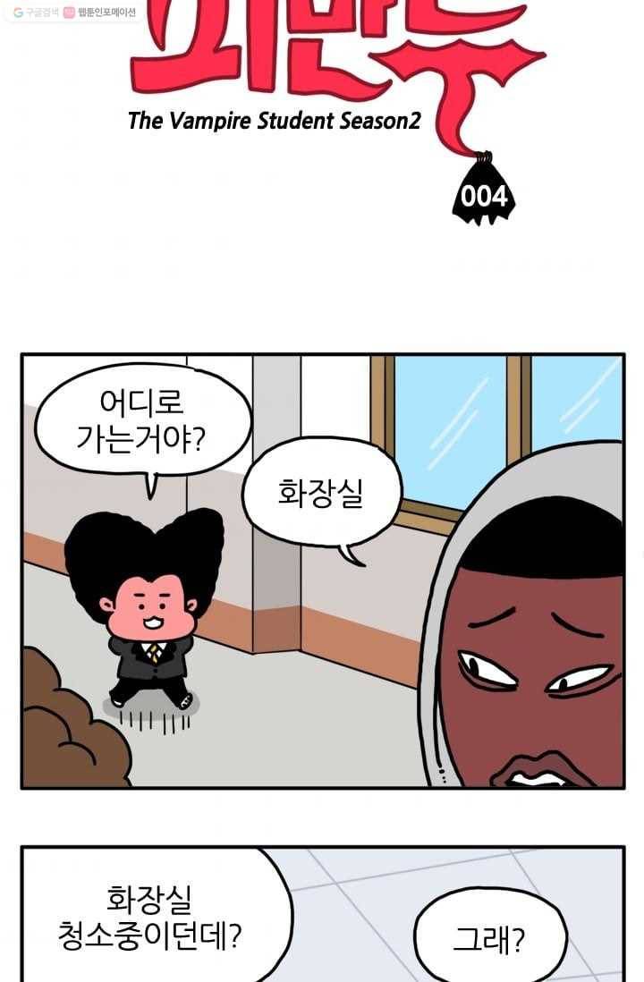흡혈고딩 피만두 4화 때렸어? 3