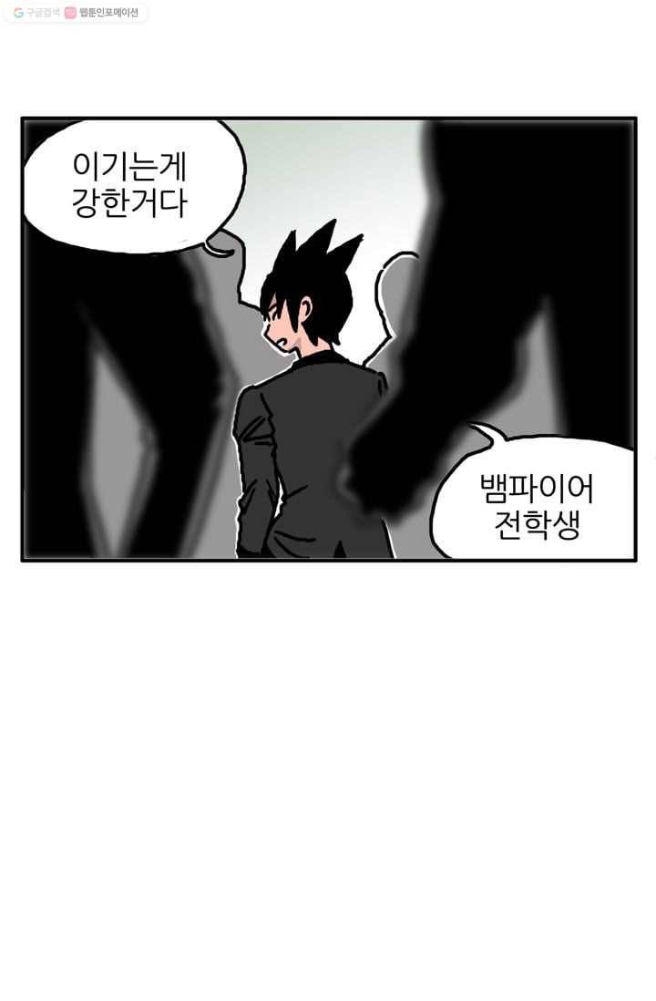 흡혈고딩 피만두 14화 100 1