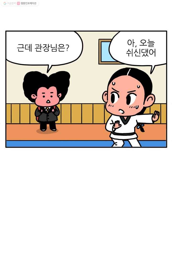 흡혈고딩 피만두 24화 의외의 반격 1