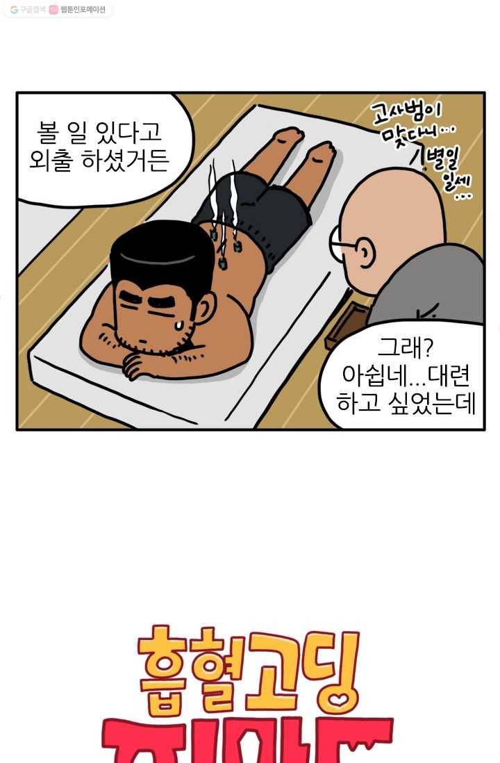 흡혈고딩 피만두 24화 의외의 반격 2